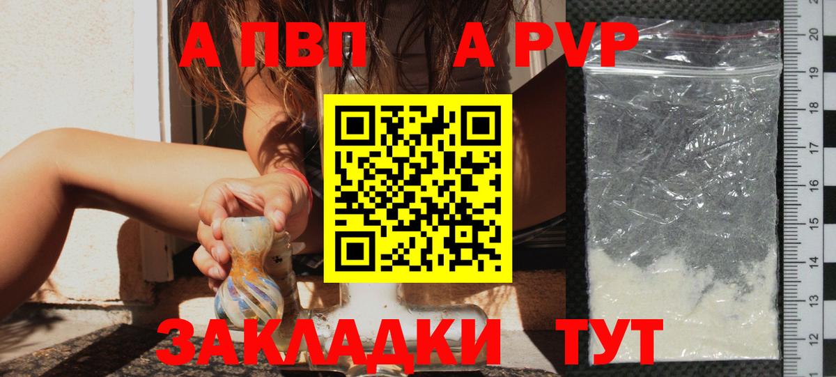 A PVP  A PVP Crystall  Симферополь  Вход с VPN  А ПВП Соль 