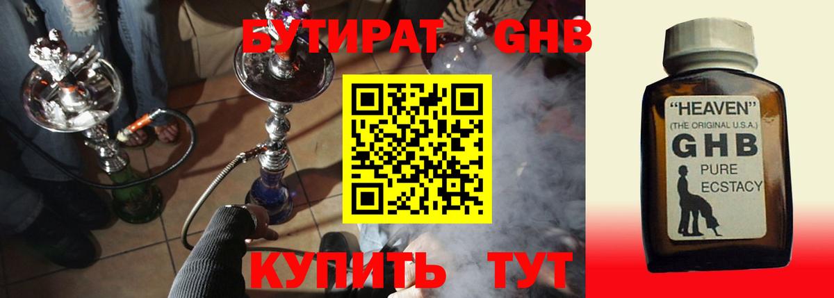 Бутират бутик Симферополь