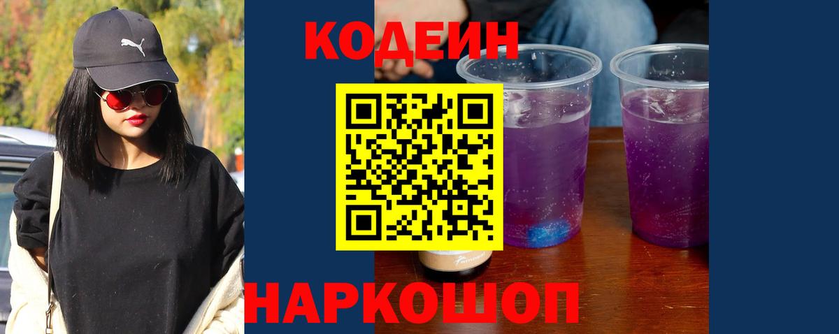 Симферополь  Кодеиновый сироп Lean Purple Drank  Кодеин напиток Lean (лин)  купить наркоту  Вход с VPN 