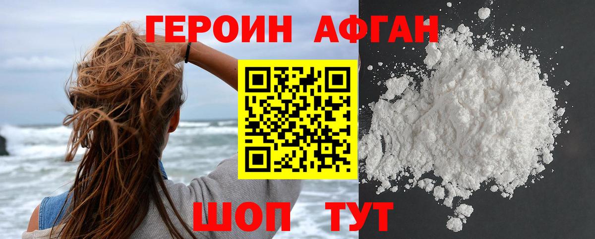 Симферополь  ГЕРОИН  Вход с VPN  ГЕРОИН белый 