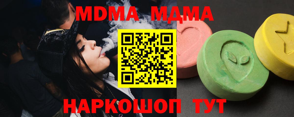 МДМА VHQ  Вход с VPN  MDMA Molly  Симферополь 