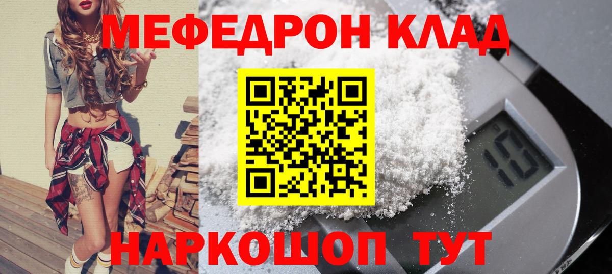 Мефедрон кристаллы Симферополь